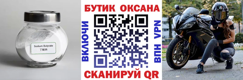 Бутират вода Чита