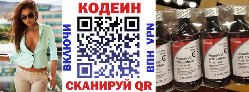 Кодеиновый сироп Lean напиток Lean (лин)  Чита 
